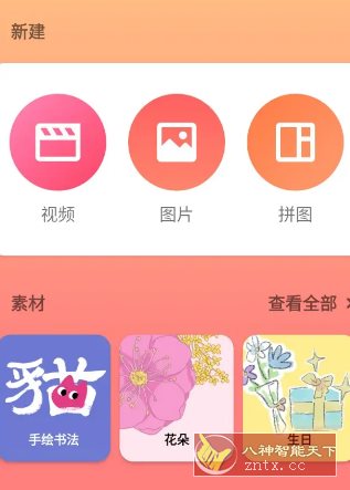 InShot视频编辑 v2.170.1512高级版-鸿雁学习网