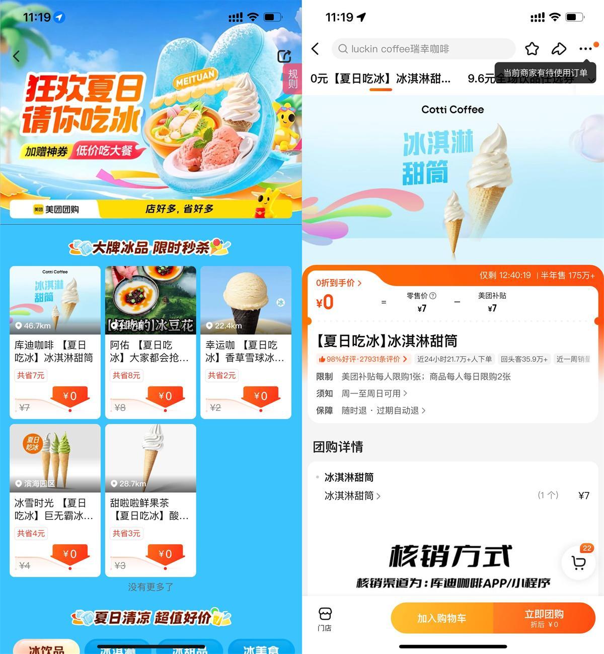 美团夏日吃冰0亓任选团购券-鸿雁学习网