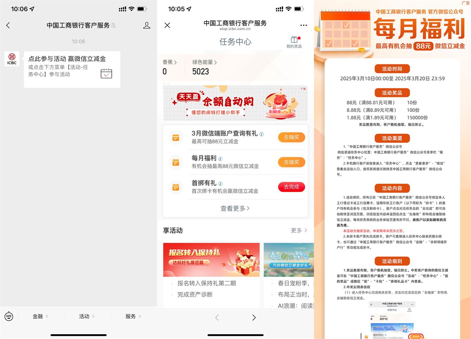 工行每月福利抽1~88元立减金-鸿雁学习网
