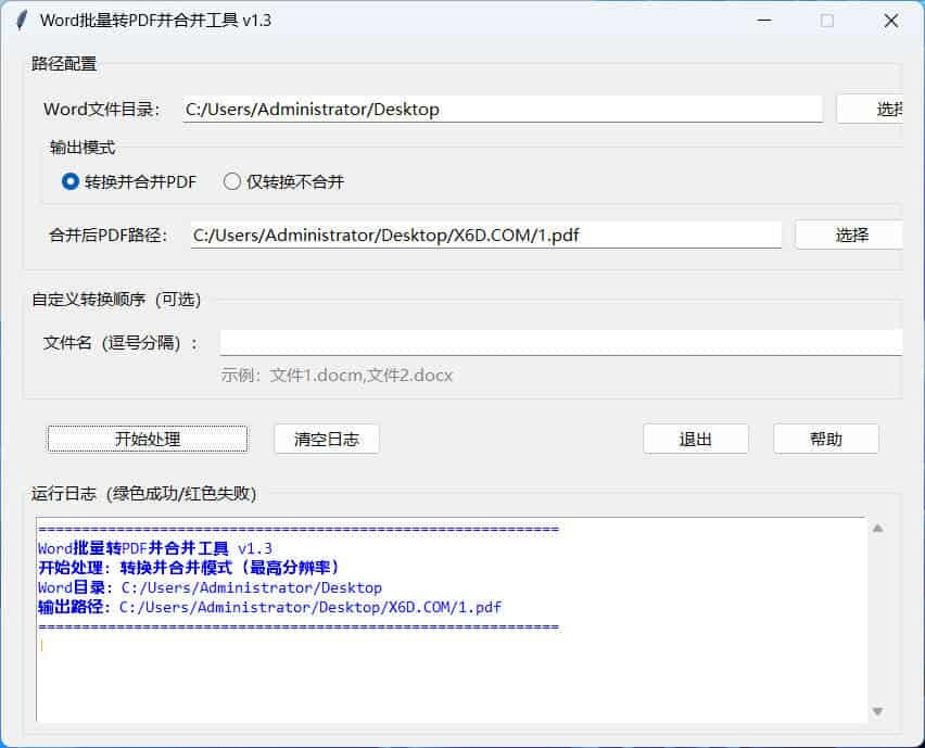 word批量转换PDF且合并-鸿雁学习网
