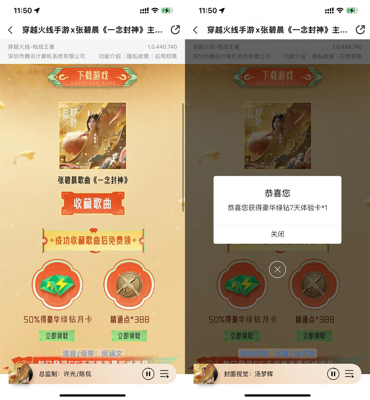 QQ音乐收藏歌曲抽7~30天绿钻-鸿雁学习网