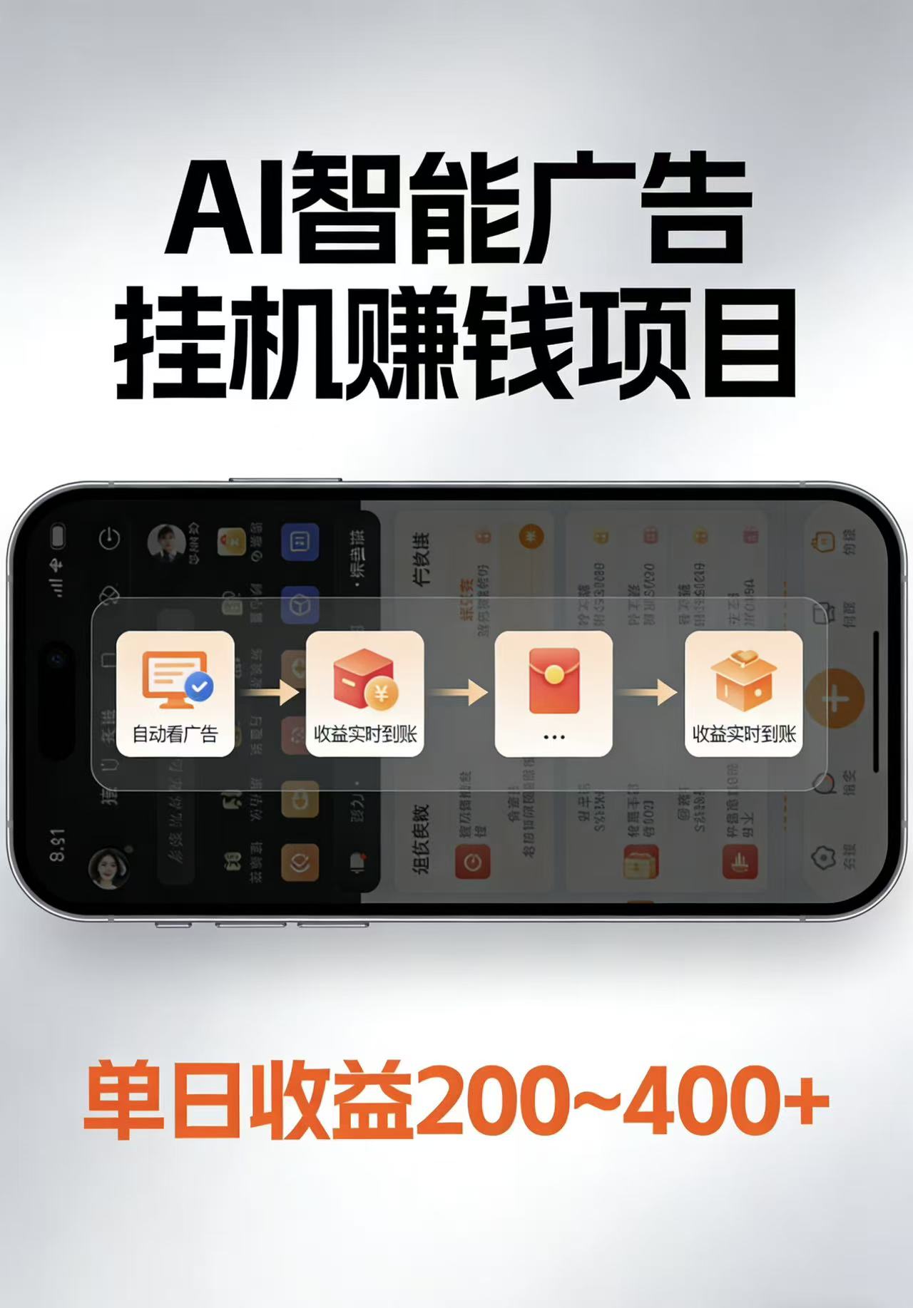 AI智能挂机看广告，每日稳定收益200-400+-鸿雁学习网