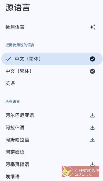 谷歌翻译10.0.36 官方版-鸿雁学习网