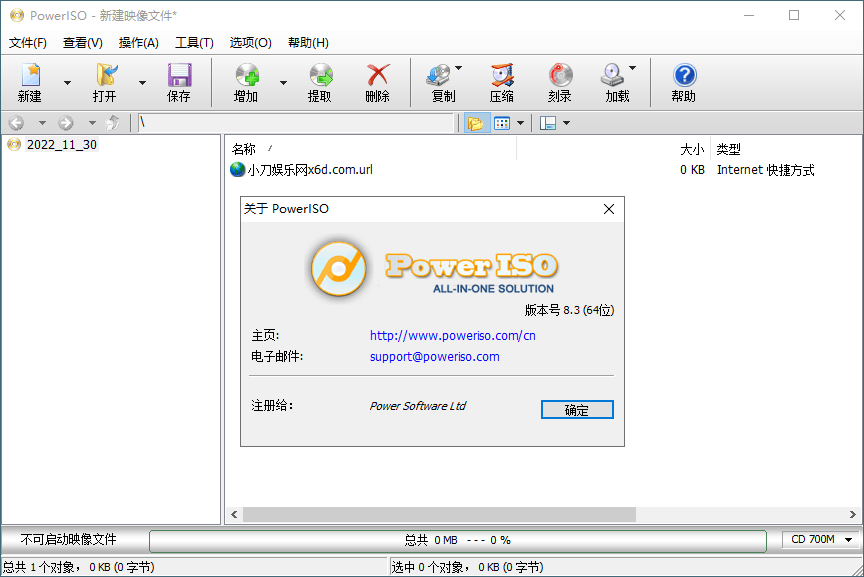 虚拟光驱PowerISO v9.3.0绿色版-鸿雁学习网