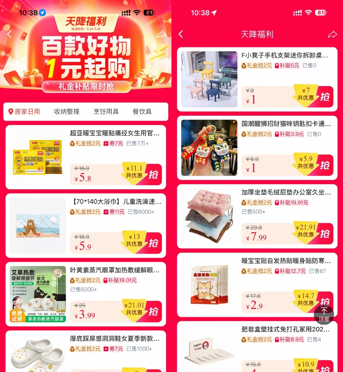 淘宝天降福利1亓撸实物包邮-鸿雁学习网