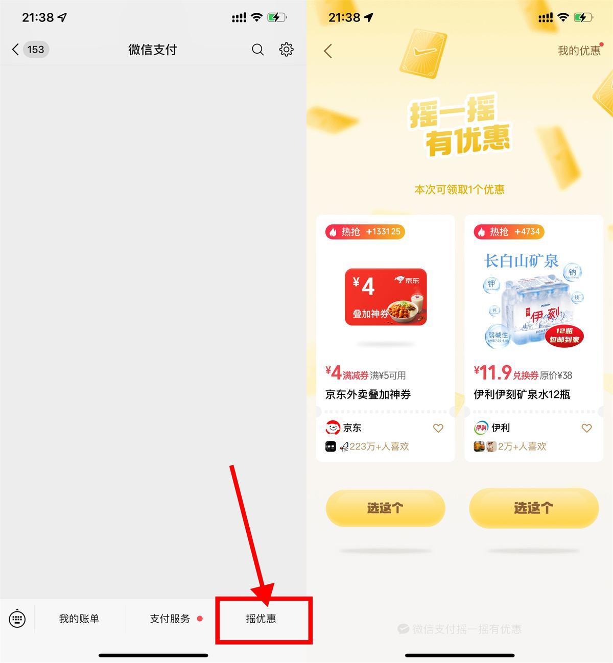 微信摇一摇抽京东外卖叠加券-鸿雁学习网