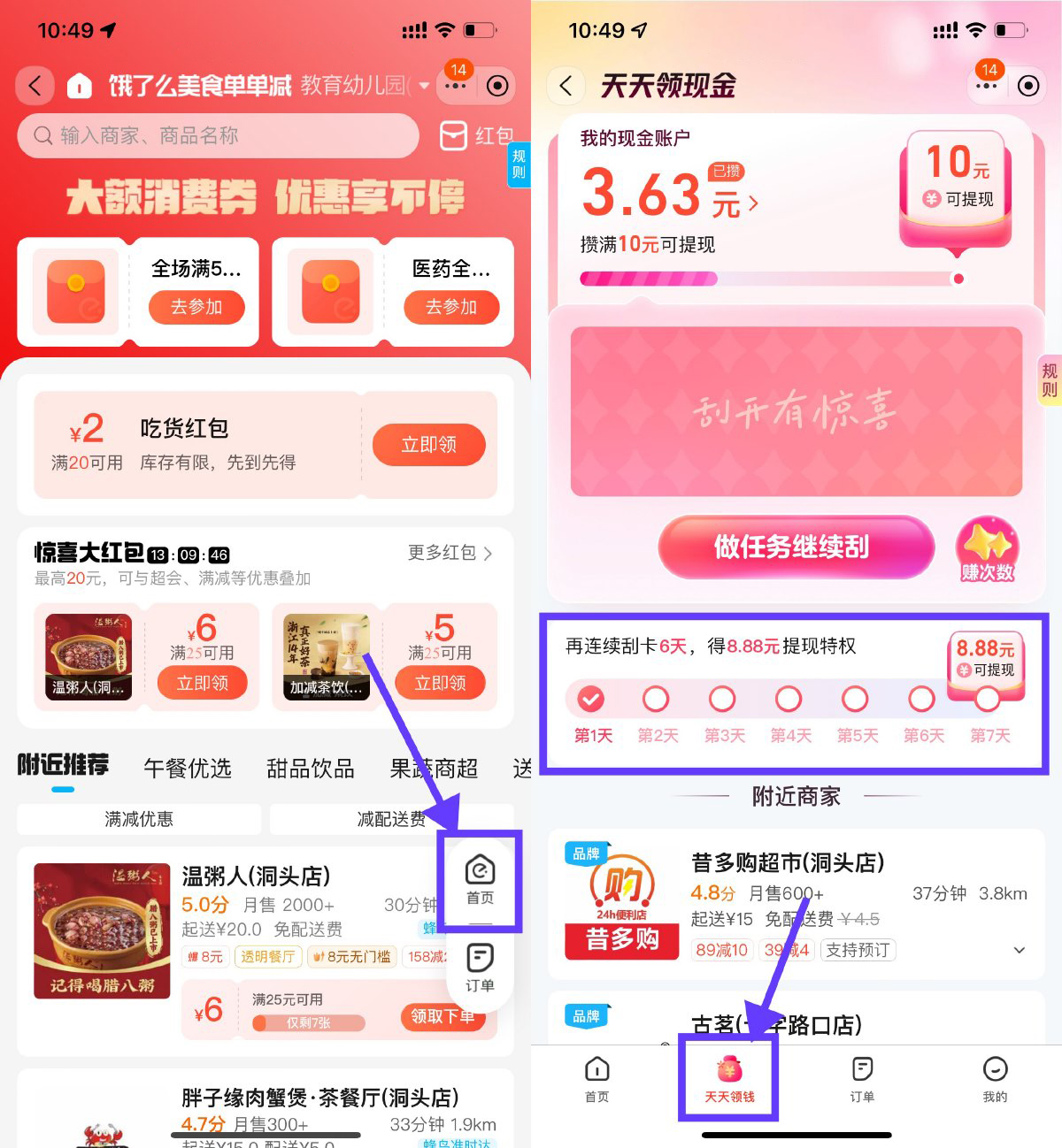 饿了么签到7天必得8.8亓红包-鸿雁学习网