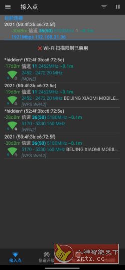 Wifi网络分析工具 WiFiAnalyzer 3.2.1清爽版-鸿雁学习网
