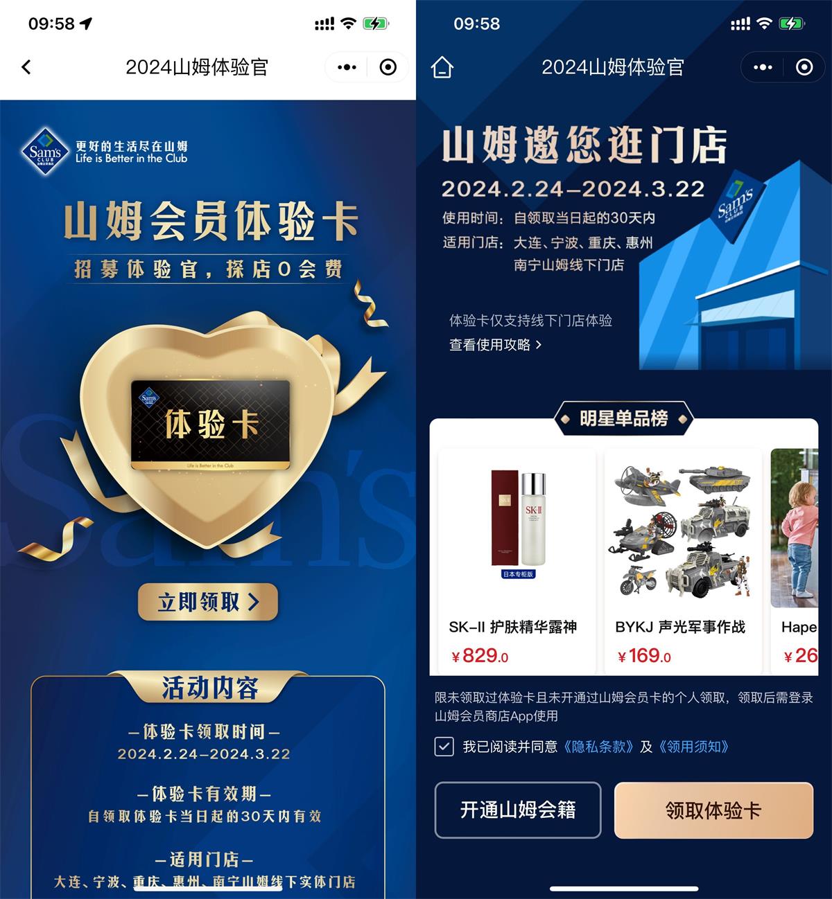 山姆超市5个城市免费领月卡-鸿雁学习网