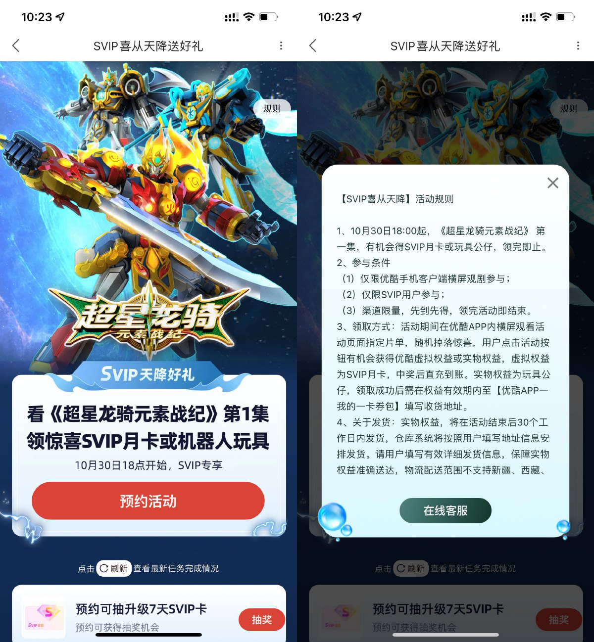 优酷天降好礼预约抽会员月卡-鸿雁学习网