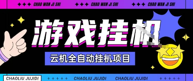 2025暴力挂G自撸项目单窗口30-100＋无上限可批量矩阵操作单窗口无限提秒到账【揭秘】-鸿雁学习网