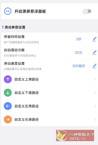 滑屏连点器v1.0.3高级版-鸿雁学习网