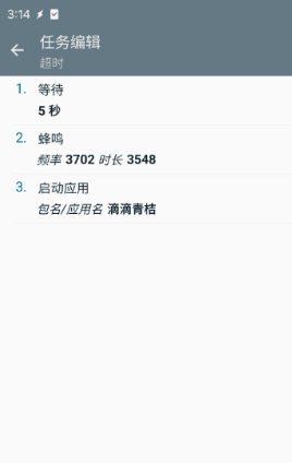 共享单车超时警报 tasker app v6.6.3-鸿雁学习网