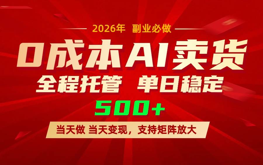 （17553期）AI小红书虚拟电商，一个账号，单日稳定变现500+-鸿雁学习网