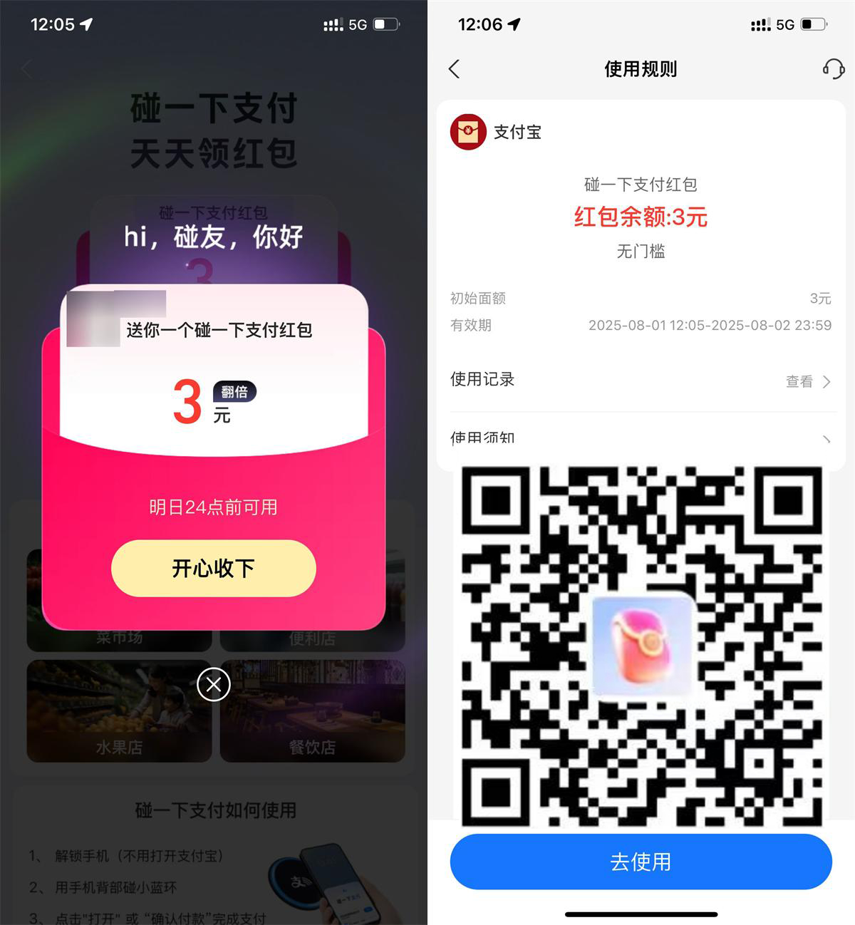 支付宝领取3~5亓碰一下红包-鸿雁学习网