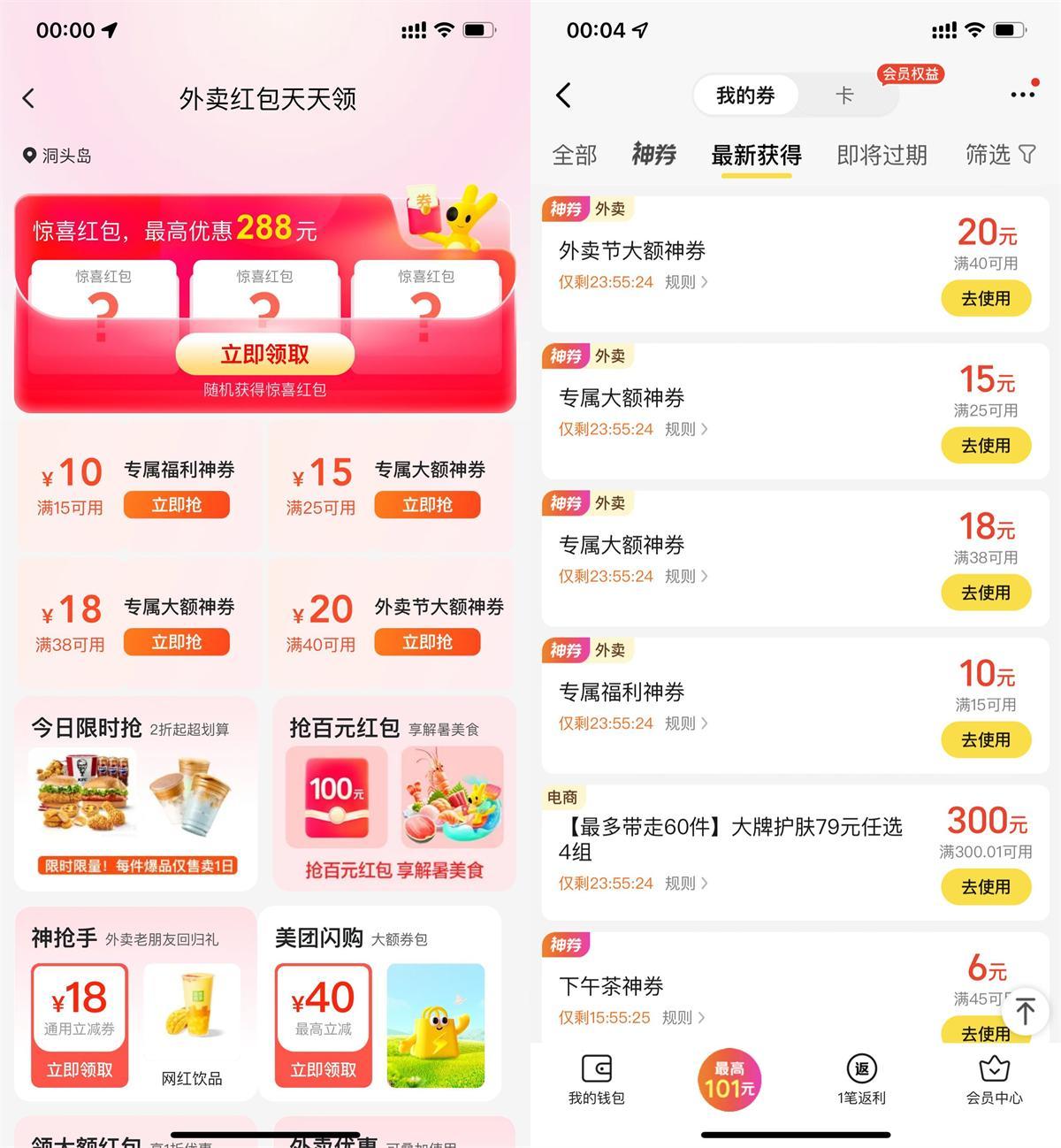 美团每天领取多张外卖团购神券-鸿雁学习网