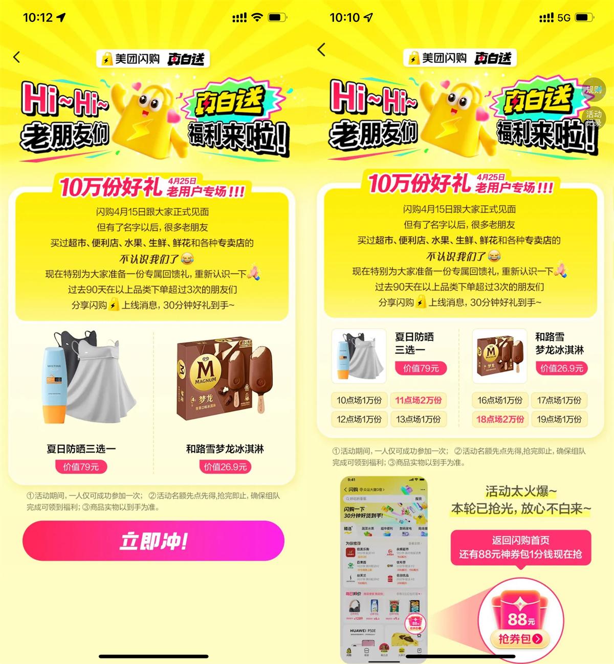 美团闪购邀助力得10万份实物-鸿雁学习网