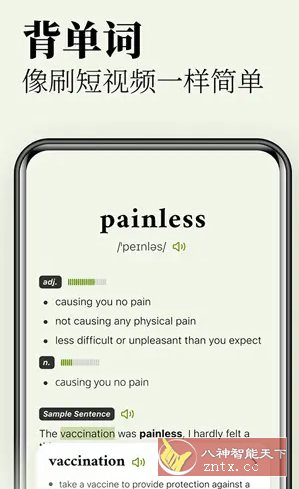 无痛单词 v3.2.0 高级版-鸿雁学习网