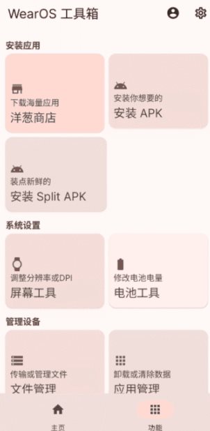 WearOS 工具箱-鸿雁学习网