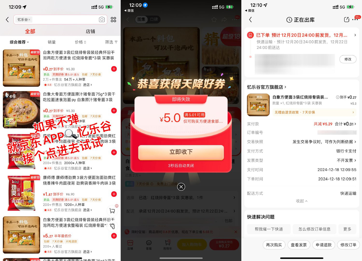 京东0.01亓撸白象方便面3袋-鸿雁学习网
