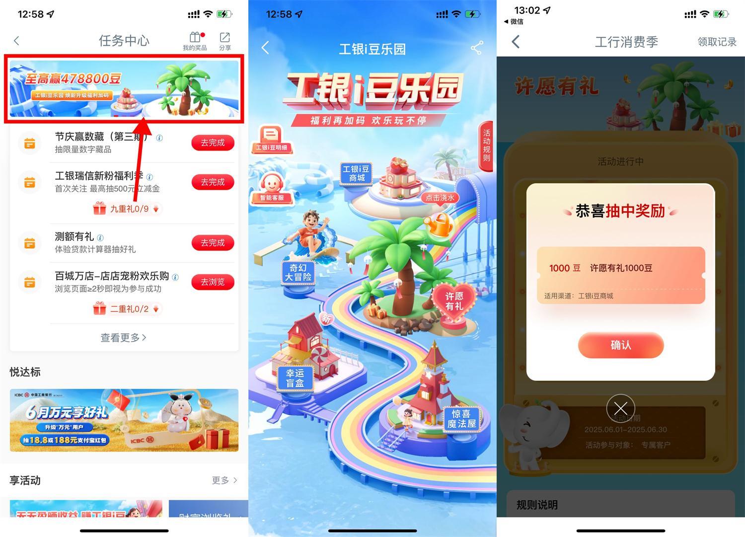 工行i豆乐园抽i豆兑换奖励等-鸿雁学习网