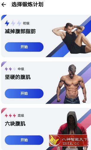 30天内练出六块腹肌v1.4.0高级版-鸿雁学习网