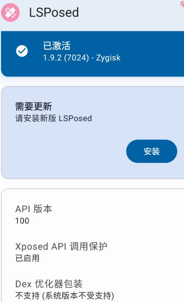 LSPosed v2.0.0 泄露版-鸿雁学习网