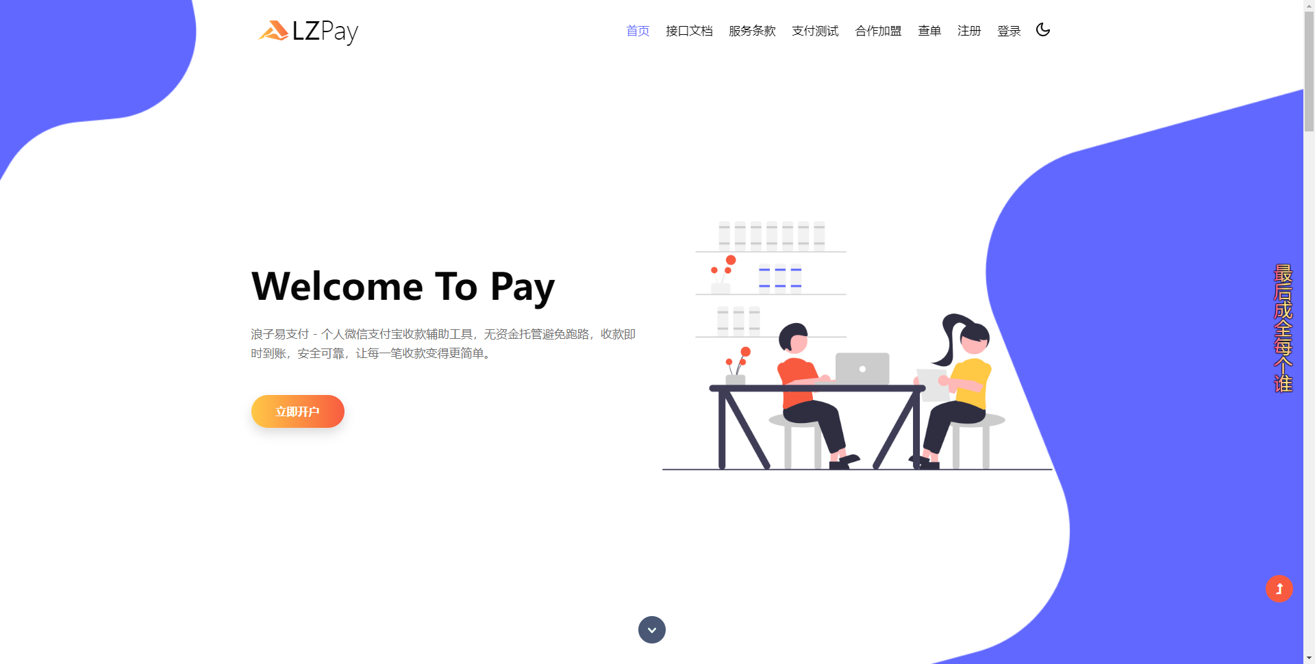 浪子易支付11.24版源码-鸿雁学习网