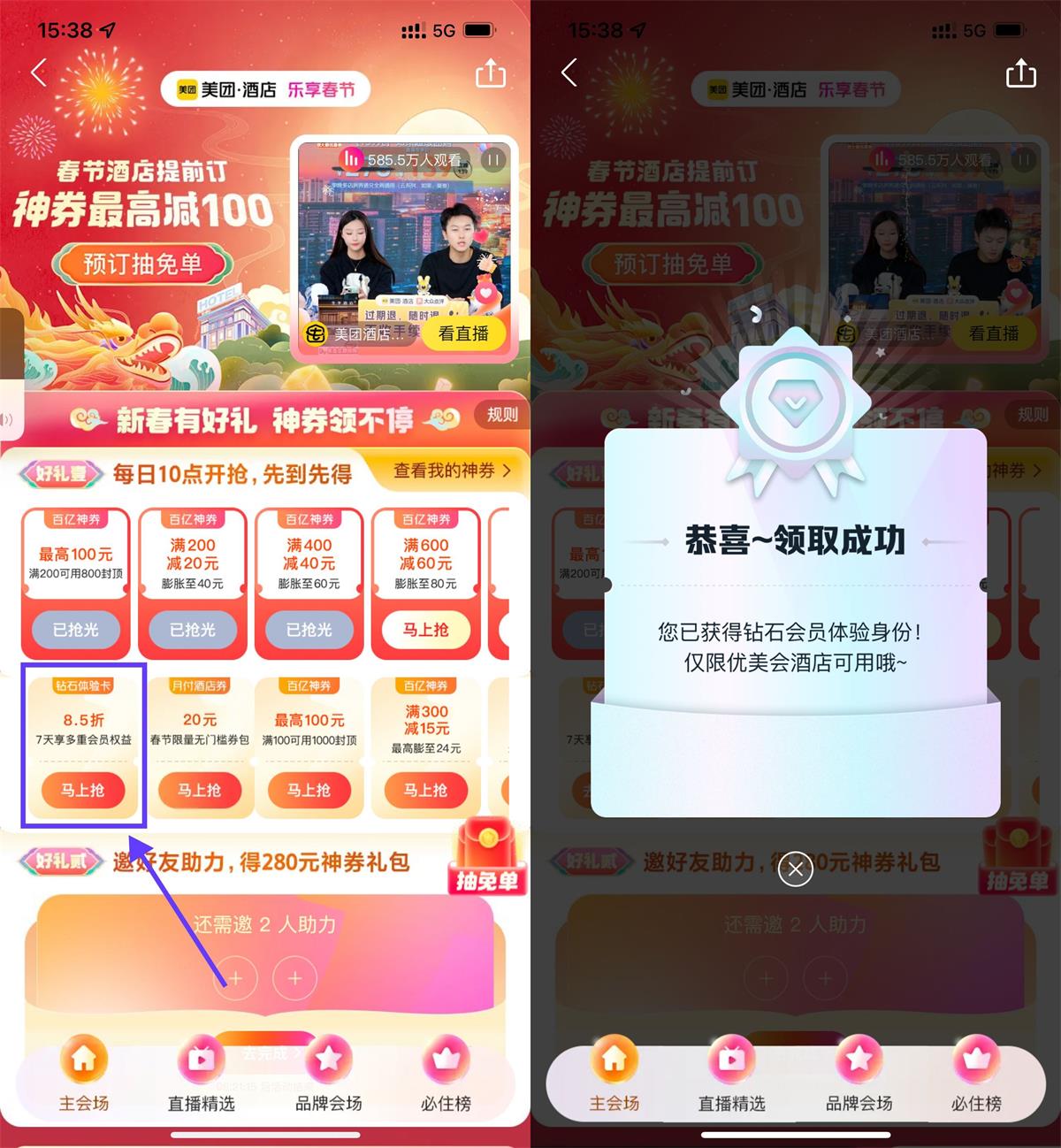 美团酒店免费领7天钻石会员-鸿雁学习网