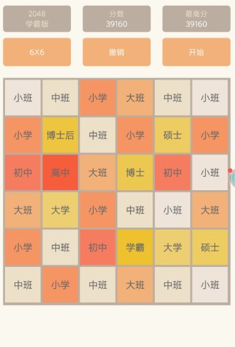 2048学霸版1.0.4 纯净版-鸿雁学习网