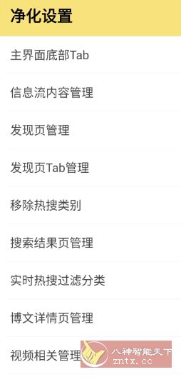 微博 v15.12.0内置模块-鸿雁学习网