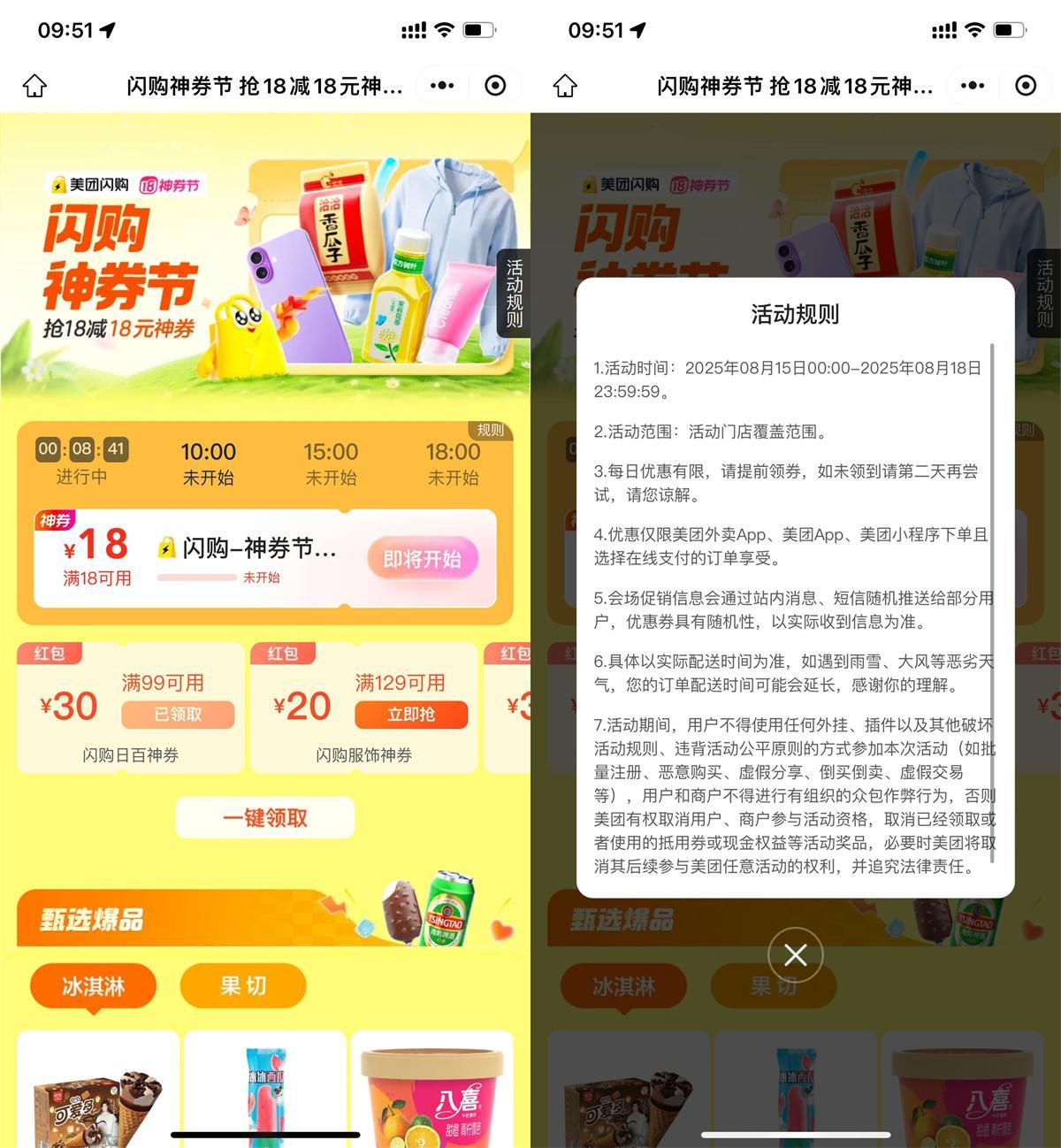 美团闪购神券节整点抢18亓券-鸿雁学习网