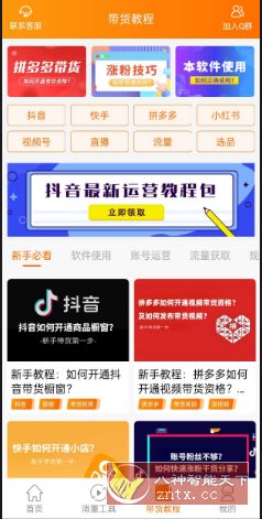 视频带货v9.2.5 高级版-鸿雁学习网