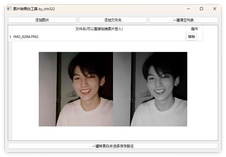 图片批量转黑白添水印工具-鸿雁学习网