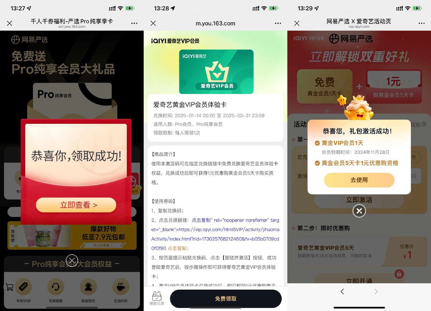 网易严选领取1天爱奇艺会员-鸿雁学习网