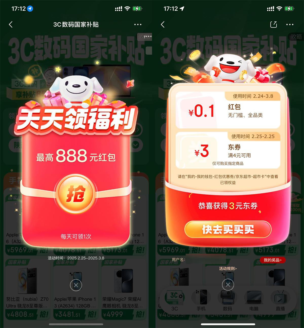 京东三八女王节抽红包或实物-鸿雁学习网