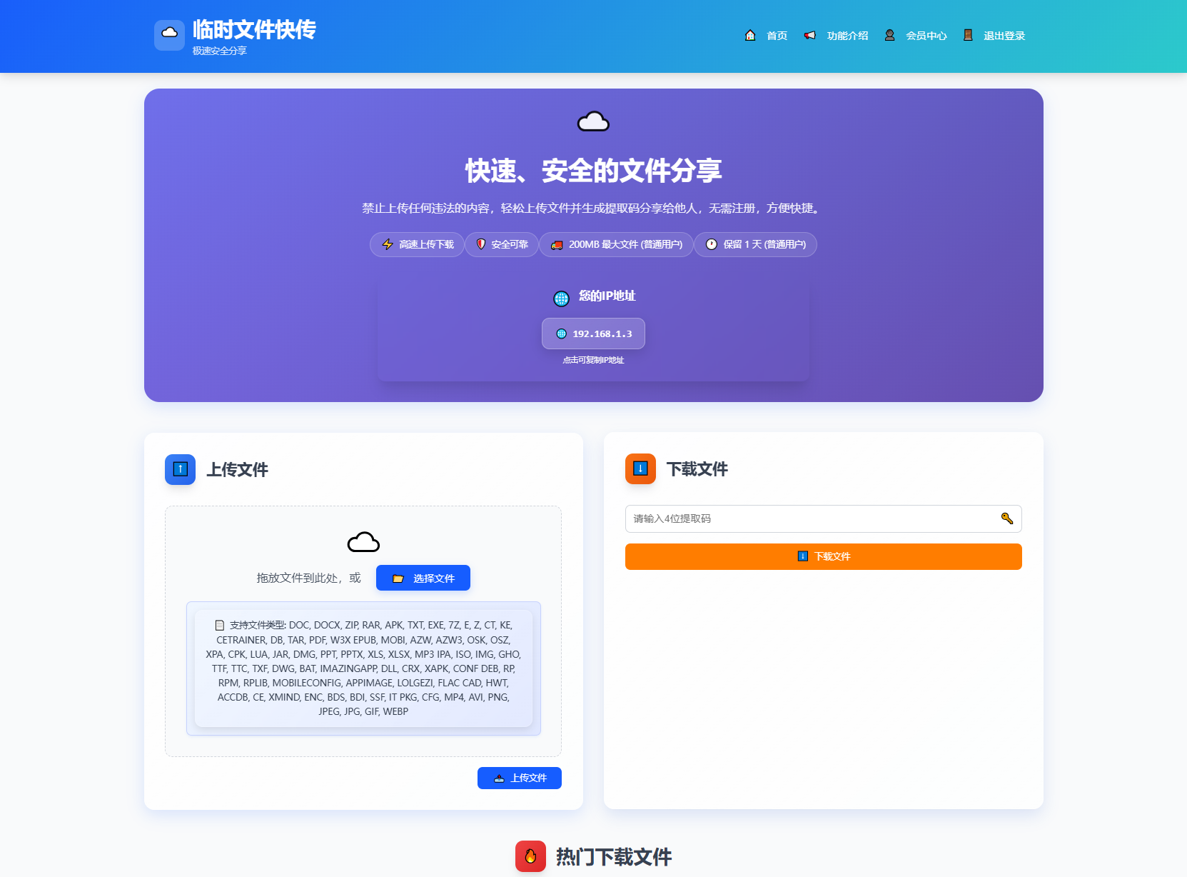 9月更新 临时文件快传系统源码 全开源附教程-鸿雁学习网
