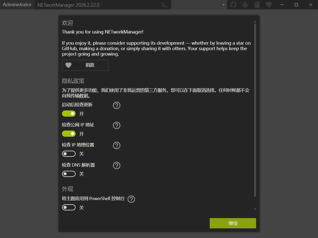 NETworkManager v26.2.22.0便携版-鸿雁学习网