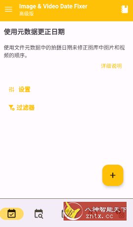 Image & Video Date Fixer 图片视频日期修复v2.40.2高级版-鸿雁学习网
