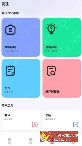 Question.AI 作业AI助手v3.3.24高级版-鸿雁学习网
