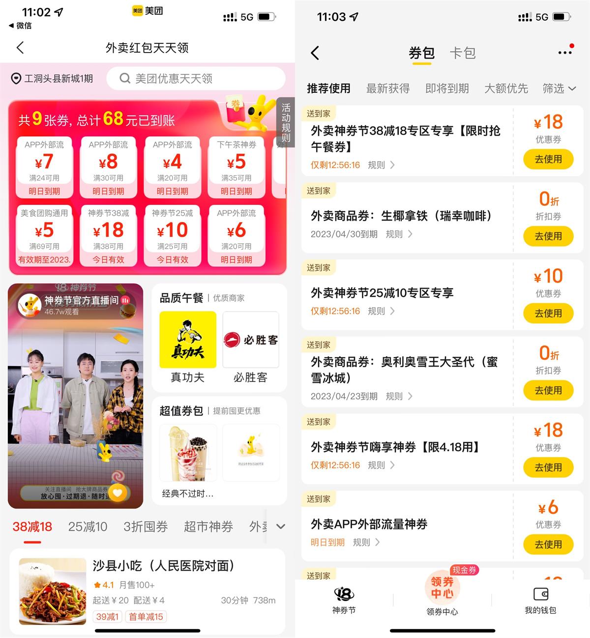 美团外卖神券节领38-18元券-鸿雁学习网