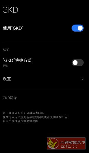 GKD搞快点 v1.11.0-beta.3测试版-鸿雁学习网