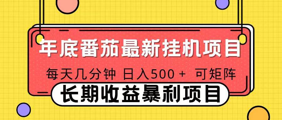 （16742期）2025年最新番茄音乐人挂机项目，每天几分钟，月入1000＋，可矩阵，一台电脑支持多个账号-鸿雁学习网