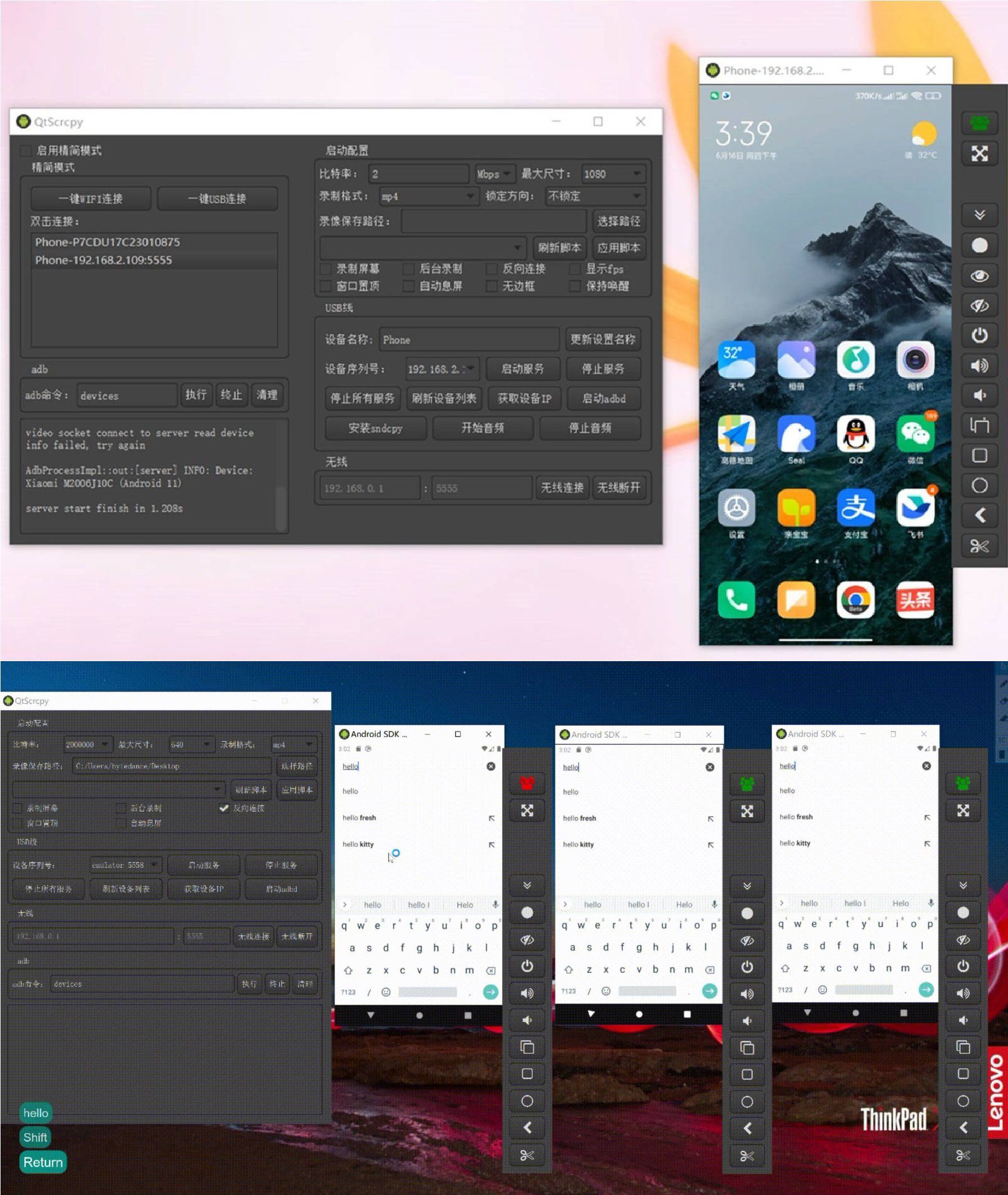 安卓多设备实时投屏控制软件：QtScrcpy3.3.1-鸿雁学习网
