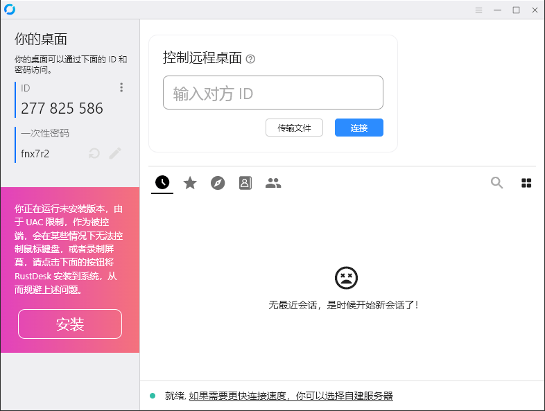 RustDesk跨平台远程控制v1.4.4-鸿雁学习网