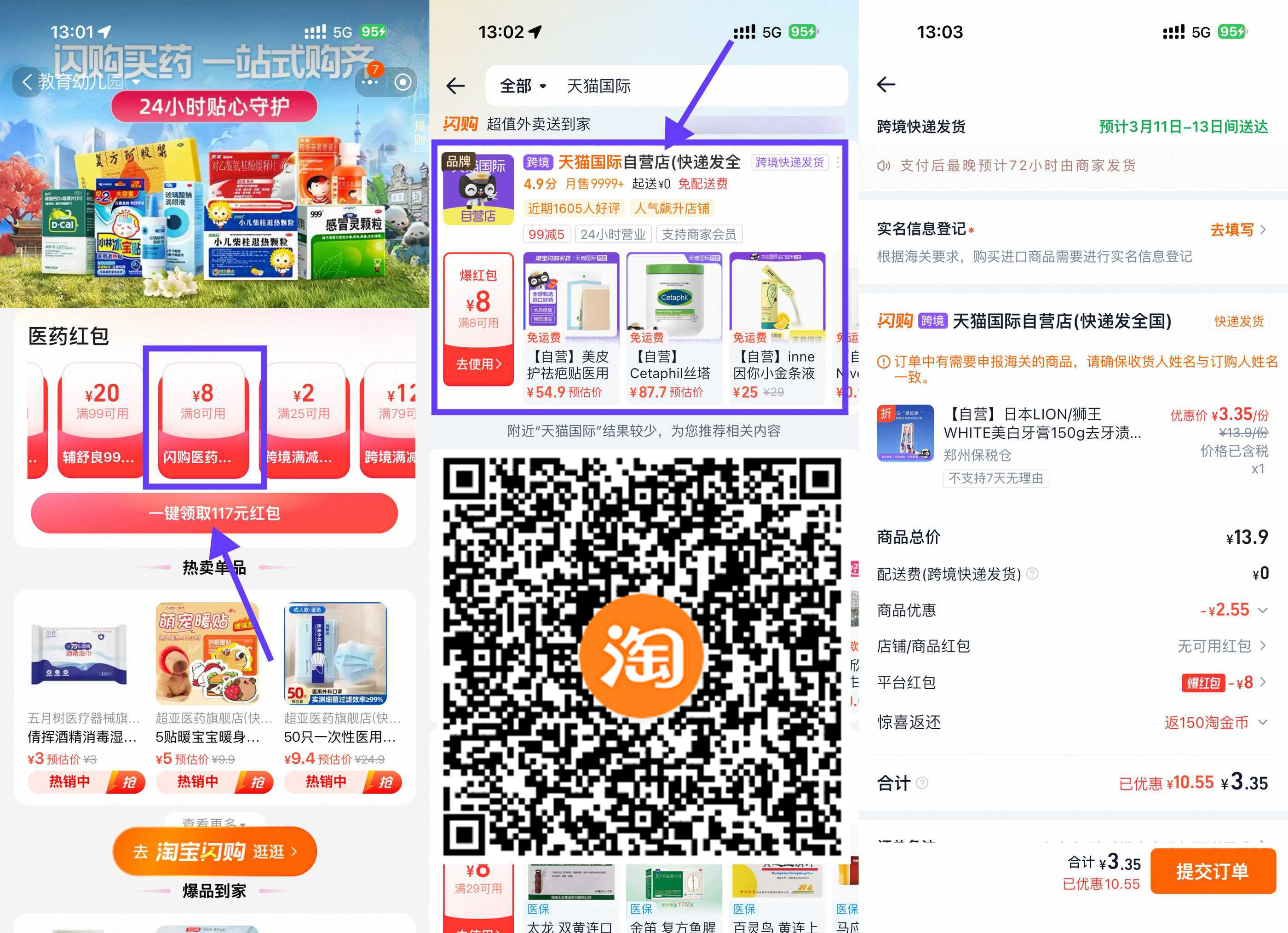 淘宝闪购领医药8-8亓券撸实物-鸿雁学习网