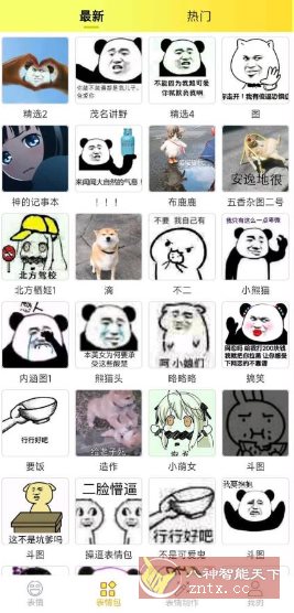 表情包大全v2.2.4纯净版-鸿雁学习网