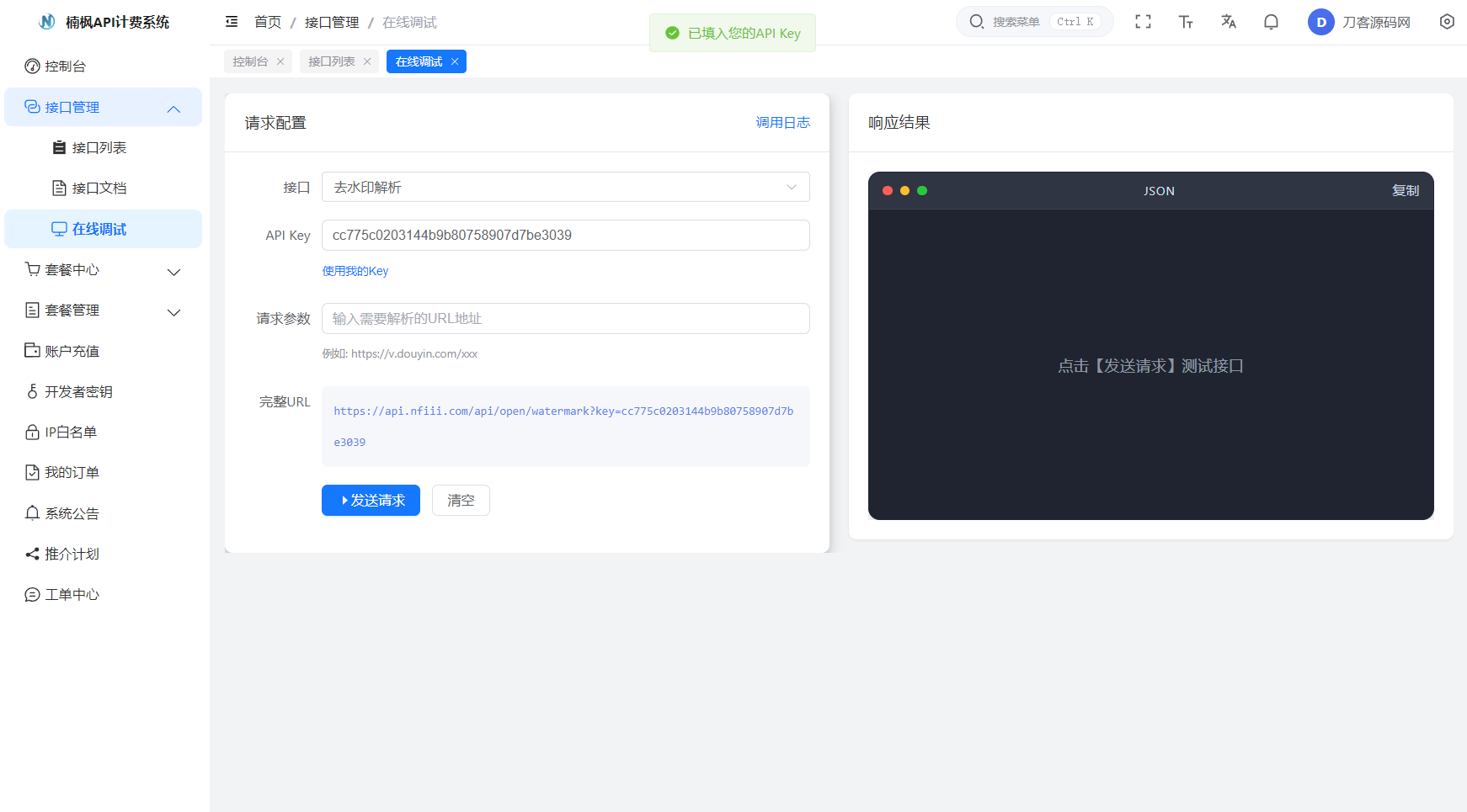 2026全新UI解析计费系统源码 附教程 2026全新UI解析计费系统源码 附教程