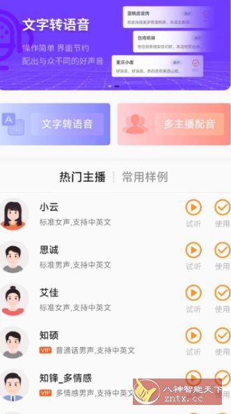 金舟配音助手2.4.0高级版-鸿雁学习网