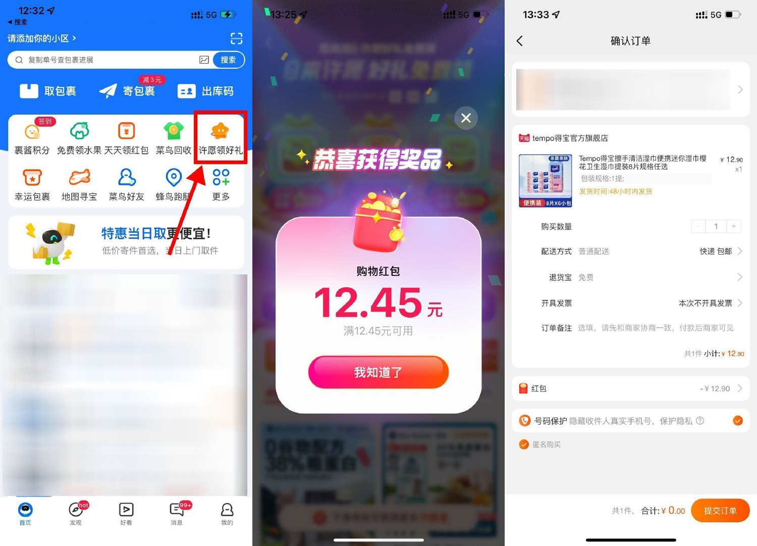 菜鸟双12许愿兑红包0亓撸实物-鸿雁学习网